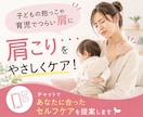 子どもの抱っこでつらい肩をケアします 育児でつらい肩にセルフケアを提案します。 イメージ1