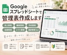 Googleスプレッドシートで管理表を作りますます 売上・顧客・進捗を見やすく整理します イメージ1