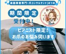 ピアニスト限定！おつめのお悩み伺います 先着5名限定！1級ネイリストが理想のセルフケアを伝授します イメージ1