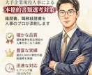初出品5月限定価格！現役人事が応募書類を添削します 【書類選考対策】大手企業で採用を行う現役人事によるES添削 イメージ1