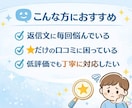 口コミ返信を丁寧に対応します ★のみ。低評価にも、丁寧対応！ イメージ2