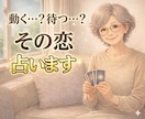 動く？待つ？今のまま？片思いの行方をカードでみます 片思いで迷った時のヒントをお伝えします イメージ1
