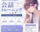 女性と話すのが苦手な方へ｜会話トレーニングします 優しく練習できます！失敗してOKの練習環境！ イメージ1