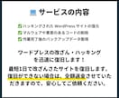 ワードプレスの改ざん・ハッキングをすぐに復旧します 【最短1日】※復旧できない場合は全額返金※ イメージ4