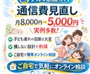 子育て家庭の通信費を見直します 家族の時間を大切にしながらご自宅でゆっくり見直せます イメージ1