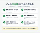 Excel繰り返し作業をPythonで自動化します 毎回30分の結合・突合・整形を、1コマンドで終わらせます イメージ2