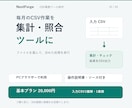 CSVの集計・照合ツールを作成します 毎月のコピペ・確認作業を、使いやすいツールに イメージ1
