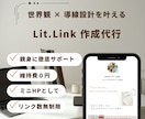 世界観×集客導線のリットリンク制作します サロン向け◎予約につながるリットリンク制作 イメージ1