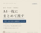 A4一枚の案内・料金表・手順書を作ります 渡すだけで伝わる一枚を、PDFと編集用データでお届け イメージ1