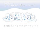 VTuber様ロゴ･タイトルデザインします 商用可能！様々なテイストのロゴを制作します！ イメージ2