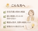 現役看護師が在宅介護・訪問看護の不安を整理します 家族目線で制度や選択肢をチャットで整理 イメージ2