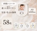 出産内祝いの写真・名入れシールを作ります 「11種類から選べる｜58枚(小シール)・送料込み イメージ1