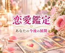 恋愛鑑定❤️あなたの今後の展開❤️占います /片想い/相手の気持ち/今後の展開/結婚/復縁/複雑愛/ イメージ5