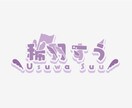 Vtuberさんのネームロゴ制作します ネームロゴ以外にタイトルロゴなども！ イメージ2