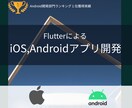 Android,iOSアプリをソース込で提供します Flutter(Dart)のマルチプラットフォームアプリ開発 イメージ1