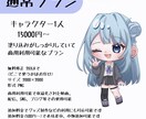 商用利用可！ミニキャライラスト制作します 商用利用可能で選べる3種類のプランをご用意しております！ イメージ3