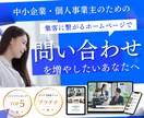 集客導線まで設計したホームページを制作します 【プロのマーケターが対応】調査・設計・制作・集客UP支援まで イメージ1