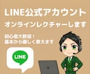 初心者向け！LINE公式アカウント運用方法教えます 何から始めるべきか迷っている方へ。 イメージ1