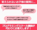 スクラッチでプログラミングの質問・相談答えます 答えられないお子様の質問に...【6月まで特別価格】 イメージ2