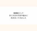 現役看護師が悩みや愚痴、何でも聴きます 電話が苦手な方でも安心☘️【24時間対応】のチャット相談 イメージ6