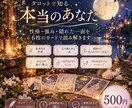 あなたの性格や強みをタロットで読み解きます 6枚のカードから隠れた一面や魅力をお伝えします イメージ1