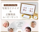 披露宴の余興で大人気【写真当てクイズ】を制作します 統一感がある〈ペーパーアイテム〉＆〈正解発表ムービー〉セット イメージ1