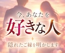 今、あなたのことを好きな人を視ます あなたがまだ気づいていない恋の気配を読み解きます イメージ1