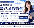 AI動画用の音ハメ設計図を作成します MV・ダンス・応援動画の構成表を作ります イメージ2