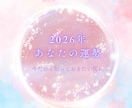 2026年あなたの運勢を読みます 今だから知っておきたい。あなたに必要なヒントをお伝えします イメージ1