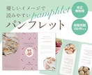 ナチュラルで温かみのあるパンフ作成します 大人の女性に響くリーフレット作成します イメージ1