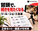続きが気になるリール台本を3本作成します 冒頭のつかみから撮影メモまで。ショート動画にも対応 イメージ1