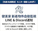 24時間監視！不動産新着物件を自動で通知します 健美家のお宝物件を爆速検知！維持費0円のクラウド監視システム イメージ1