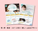 想いが伝わるA4チラシ・フライヤー作成します 【原稿おまかせOK】修正無制限で理想のチラシに仕上げます！ イメージ2