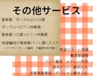 お手持ちの譜面を上級譜面にいたします レベルに合わせた譜面を作成、お悩み解決のお手伝い！ イメージ2