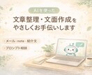 AIを使った文章整理・文面作成をお手伝いします 言いたいことを、伝わる文章に整えます イメージ1