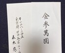 各種封筒代筆致します 結婚祝　お誕生日　ご出産　御香典　お見舞い イメージ4