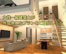女性一級建築士が貴方だけの空間を提供します 住宅、マンション、クリニックのプランニングに対応できます。 イメージ1