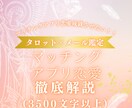 マッチングアプリ恋愛について徹底解説します 現役占い師によるマッチングアプリ恋愛徹底解説 イメージ1