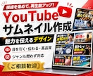 魅力的なYouTubeサムネイル作成します YouTube動画の目を引くサムネイル画像を作成します イメージ1