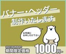 イラストバナーます かわいいバナーも反応率を上げるバナーも作成します。 イメージ1