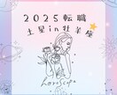 限界！いつ転職すべき？星の声教えます 生年月日・出生都道府県・性別だけでリーディングできます♡ イメージ2
