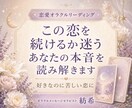 この恋を続けるか迷うあなたの本音を読み解きます 好きなのに苦しい。続けたい気持ちと疲れた心を丁寧に整理します イメージ1