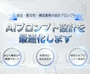 AIプロンプト設計を最適化します 精度の高いGPT設計を自動化。 イメージ1