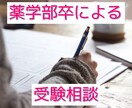 薬学部のこと、何でもお教えします 薬学部を卒業・大学院を修了した経験から、相談に乗ります！ イメージ1
