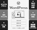 集客・認知度アップにつながるHPを制作します SEO・MEO対策完備！WordPressホームページ イメージ2