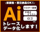 画像や手書きイラストを綺麗にデータ化します 迅速・丁寧・親切に対応させていただきます！ イメージ1