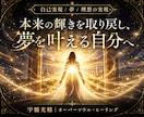 自らで描く”夢や理想”を叶えるあなたにします オーバーソウル・ヒーリングで手に入れる、自己実現の始まり。 イメージ1