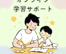 元小学校教師が、苦手な学習を優しく丁寧に教えます 一人ひとりに寄り添い、「できた！」を大切にする学習サポート イメージ1