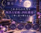 西洋占星術と四柱推命で人生を読み解きます 人生のこれからと、あなたらしい一歩を丁寧に鑑定 イメージ1