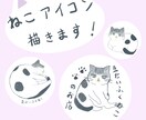 ゆるっとふんわりな猫アイコンを描きます 飼っている猫ちゃんに似せれるゆるふわかわいいアイコン イメージ1